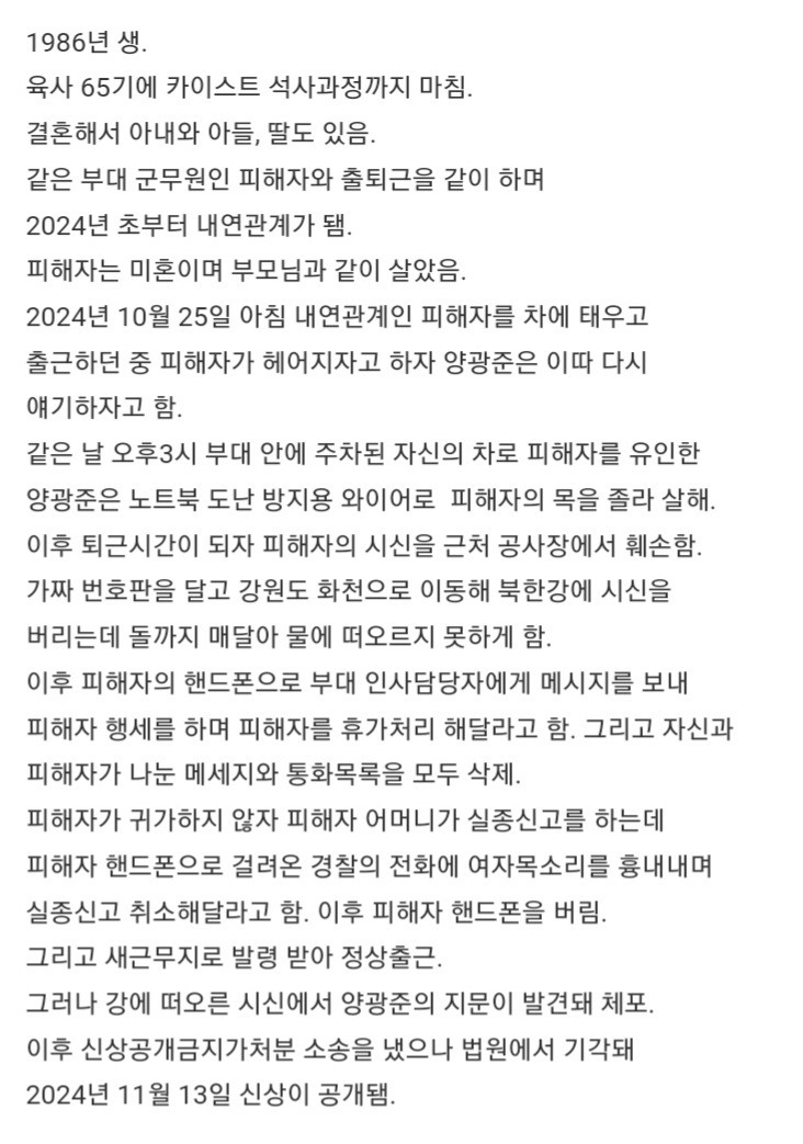 북한강에 시신을 유기한 ‘화천 토막살인’ 피의자 양광준 범죄 과정