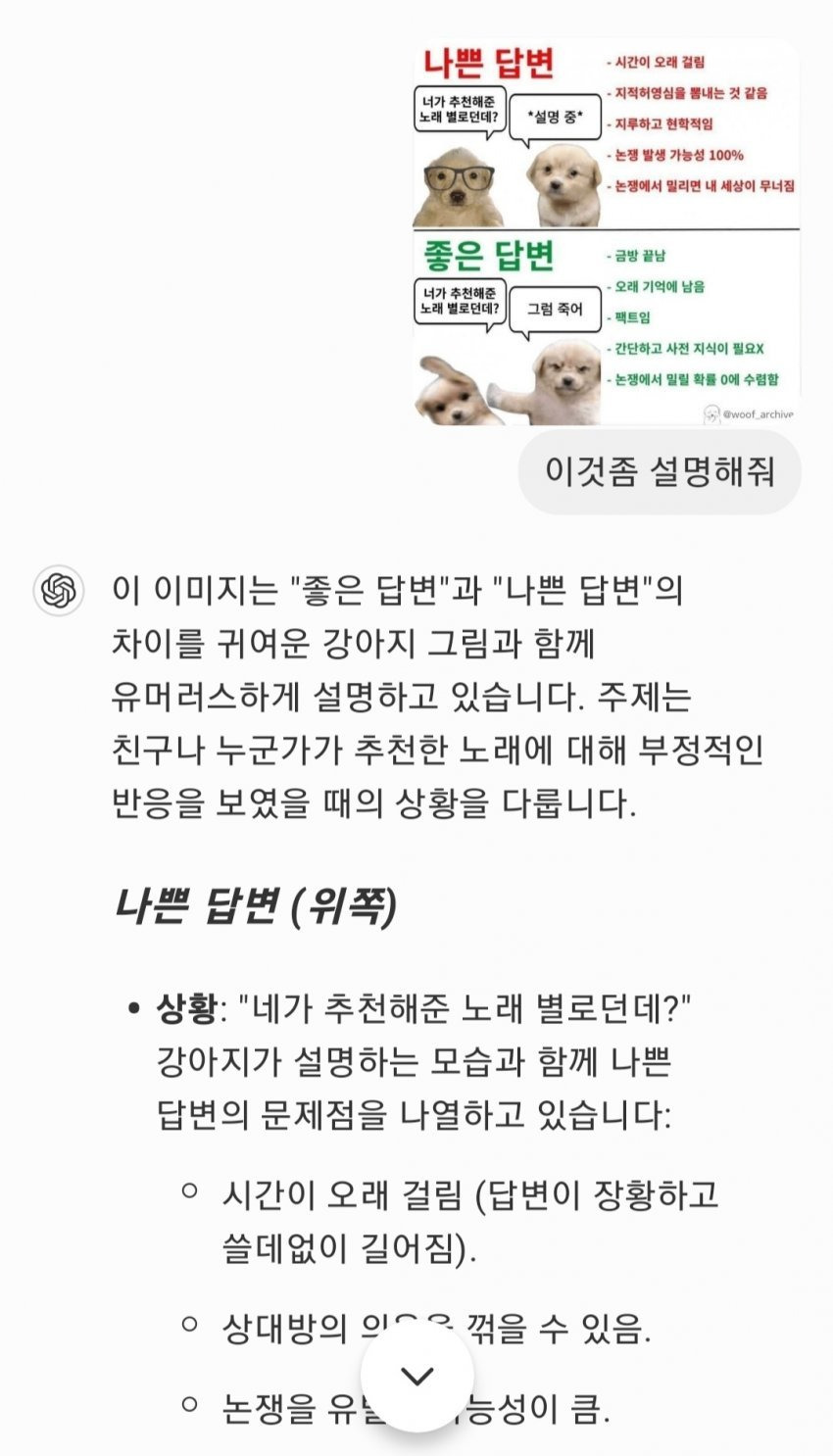 챗GPT 학습력