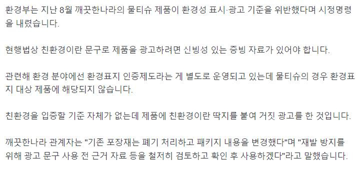 친환경 물티슈라고 광고하는 깨끗한나라 근황