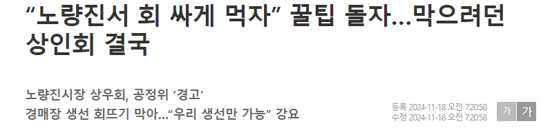 노량진 수산시장 최근 근황 ㄷㄷㄷㄷㄷㄷ