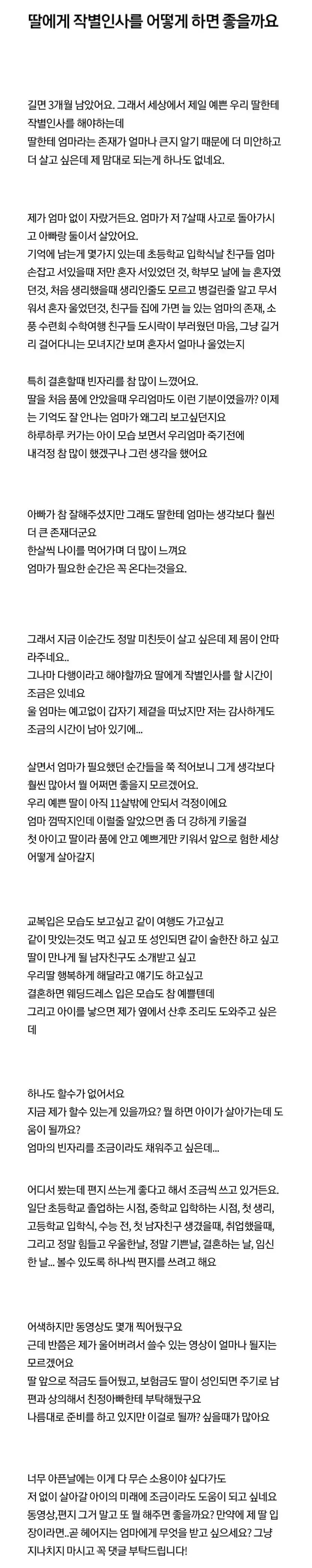 딸에게 작별인사를 어떻게 하면 좋을까요