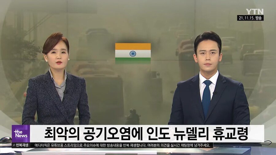 14억 인구 인도에서도 시작된 미쳐버린 환경오염...
