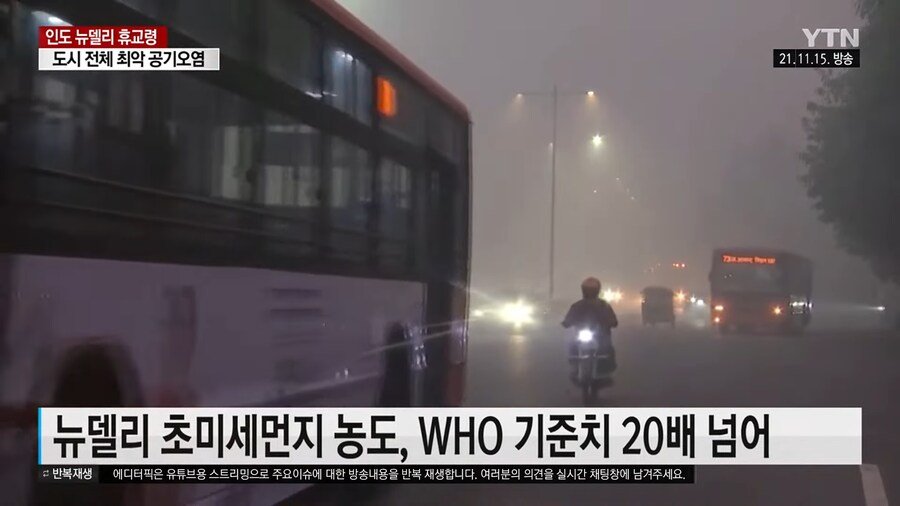 14억 인구 인도에서도 시작된 미쳐버린 환경오염...