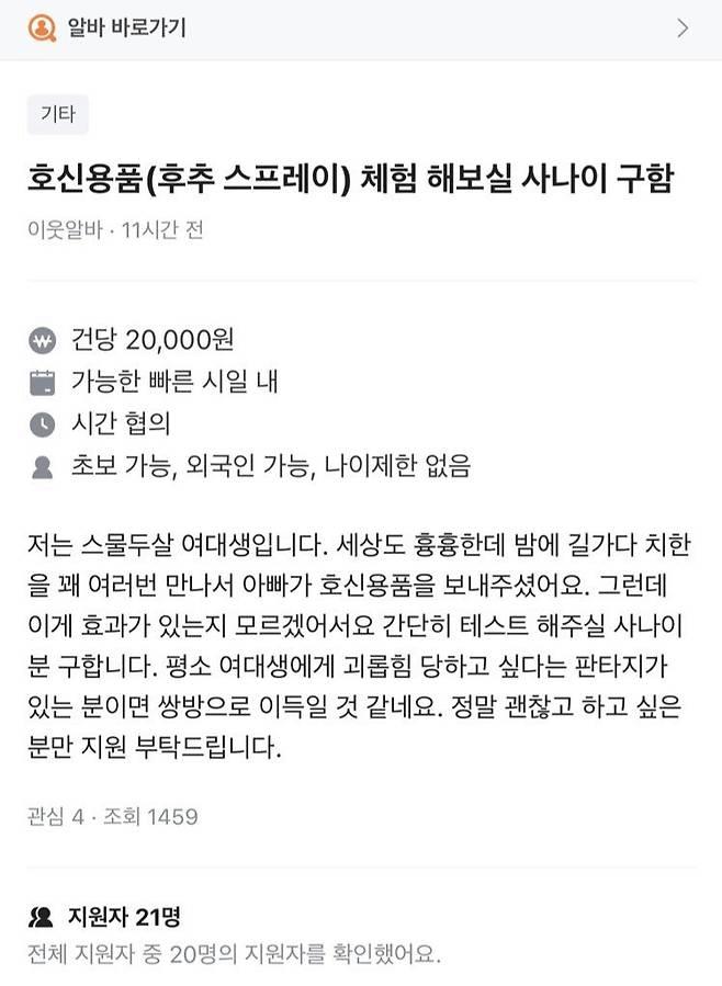 22살 여대생이 당근에 올린 알바