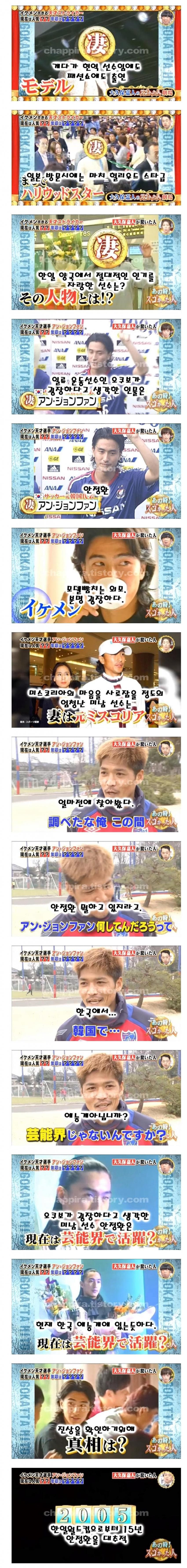 안정환의 근황이 궁금했던 일본 예능