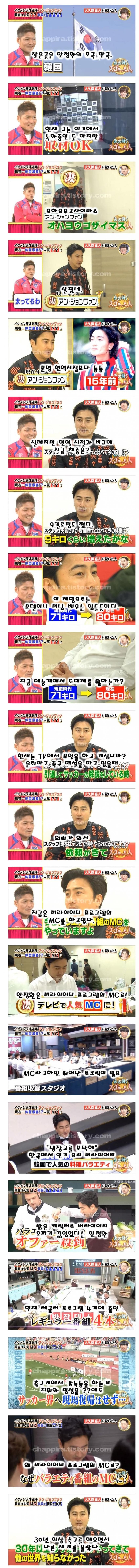 안정환의 근황이 궁금했던 일본 예능