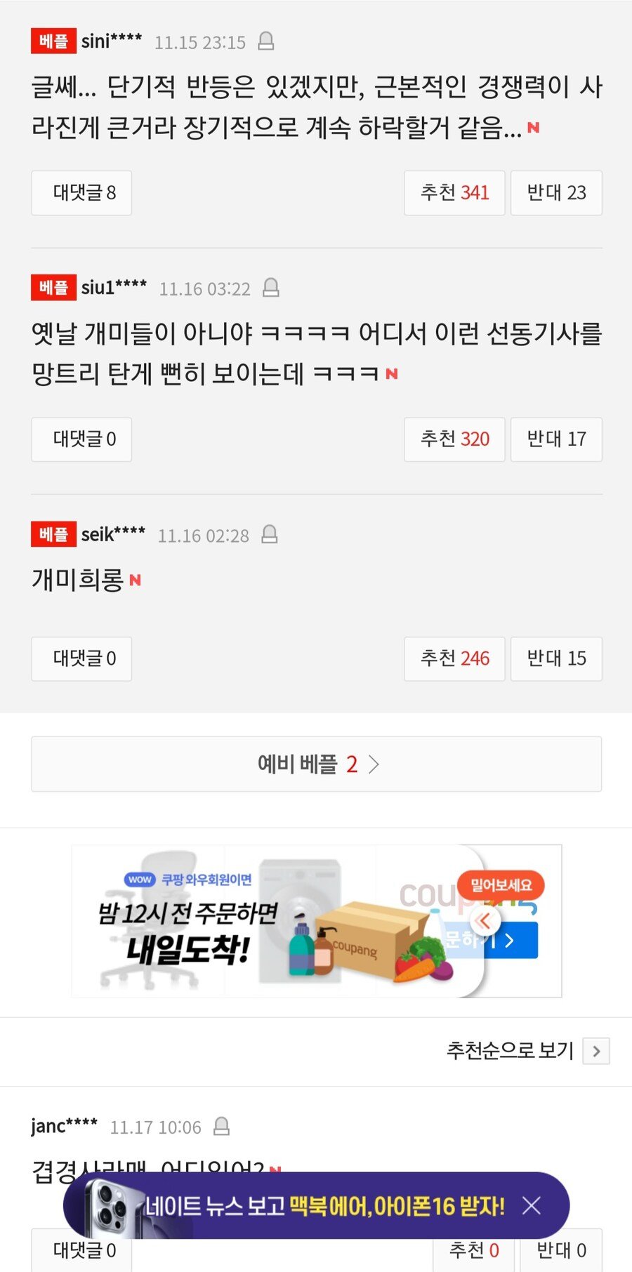 "월요일 전재산 삼성전자에 넣는다"…겹경사에 개미들 '환호성'