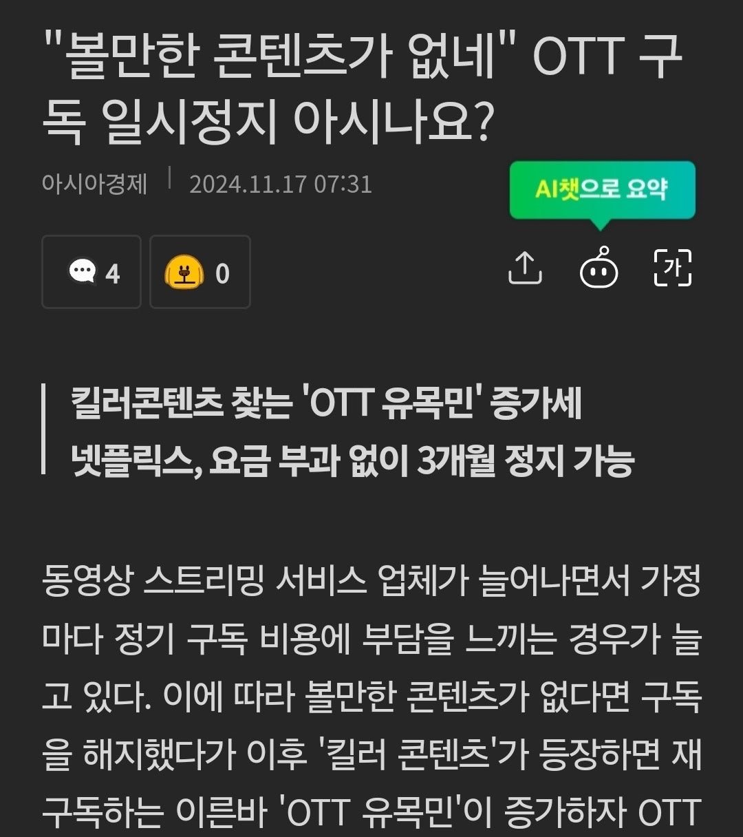 넷플릭스 구독 일시정지 시스템 도입