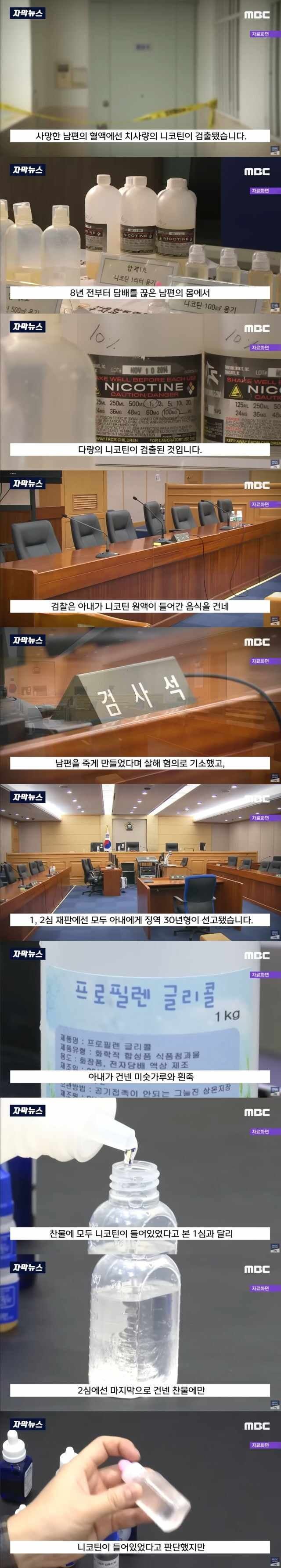 남편이 먹은 물
