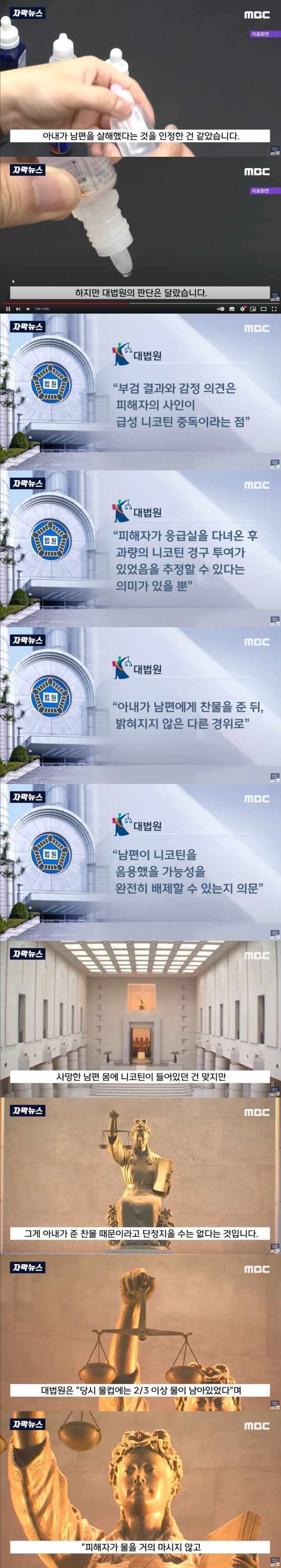 남편이 먹은 물
