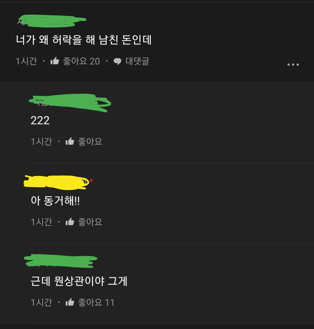 남친 200만원짜리 컴퓨터 사는거 허락해 줘야해?