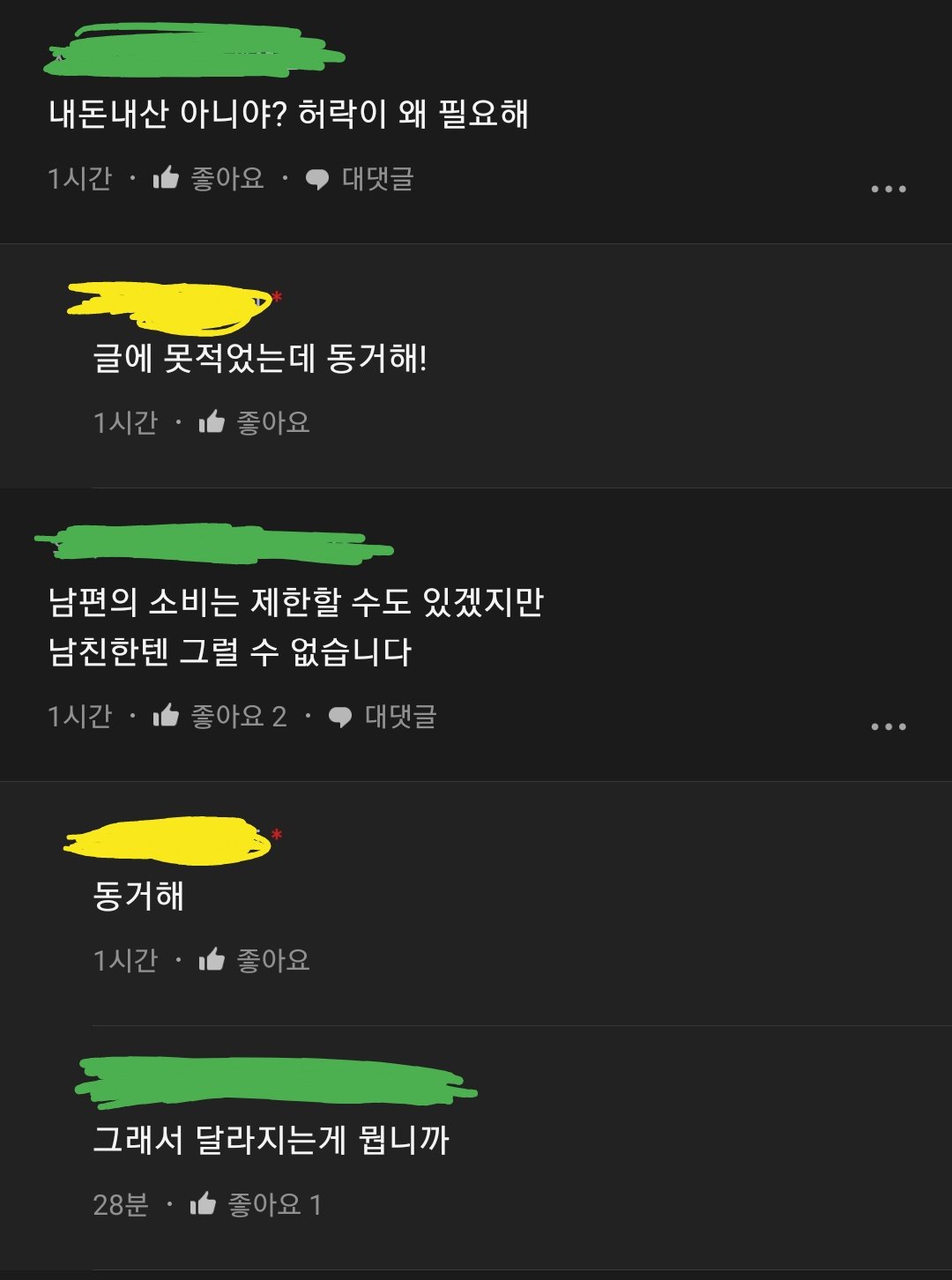 남친 200만원짜리 컴퓨터 사는거 허락해 줘야해?