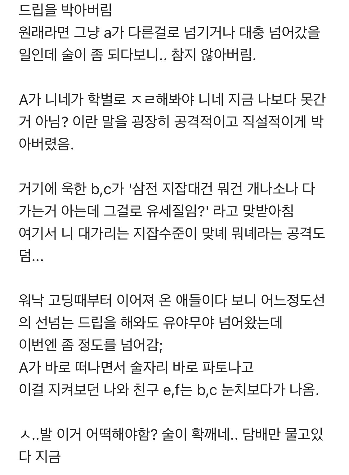 대기업 간 지방대 친구 학벌로 무시했다가 싸움남