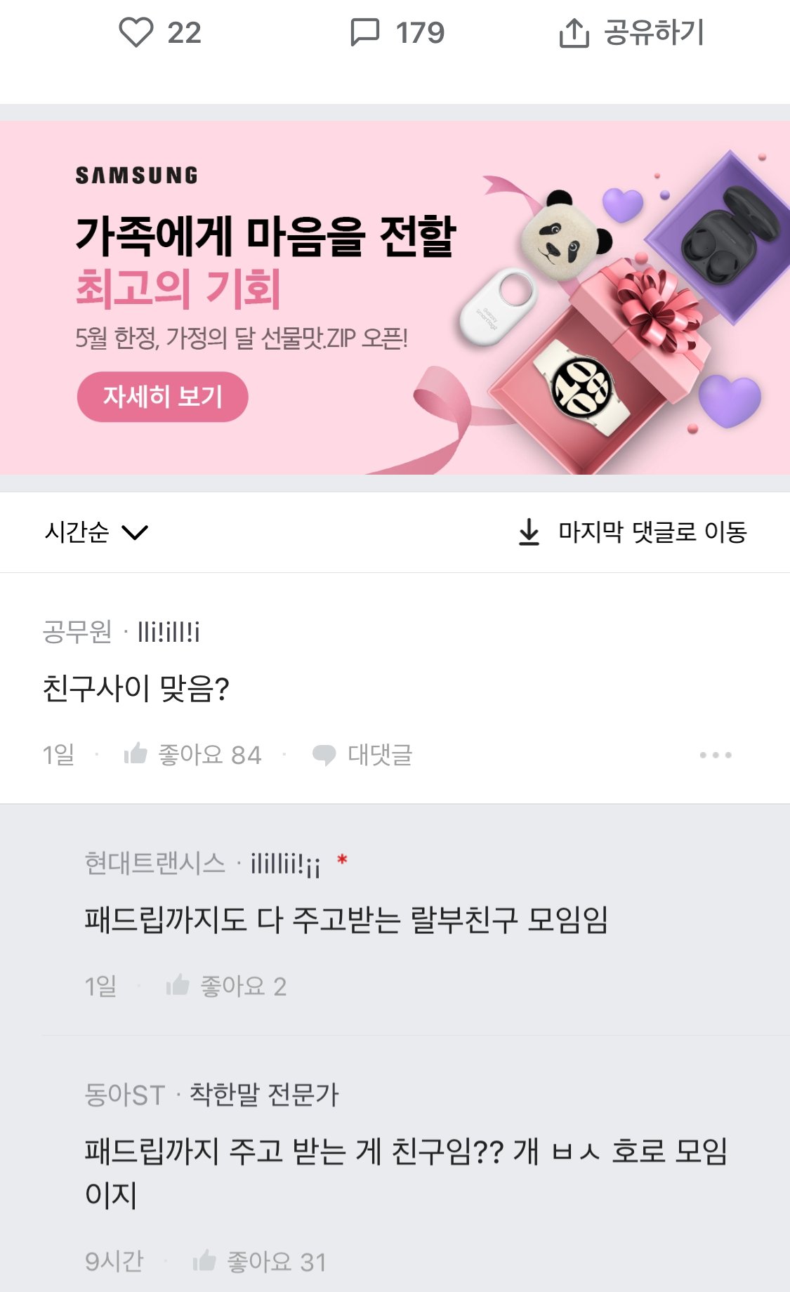 대기업 간 지방대 친구 학벌로 무시했다가 싸움남