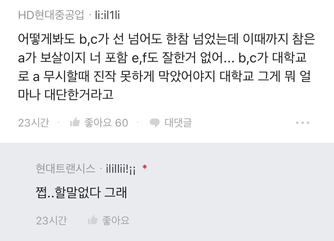 대기업 간 지방대 친구 학벌로 무시했다가 싸움남