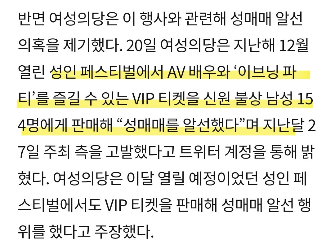 여성 전용 찌찌파티에서 판매 중인 의문의 골든티켓