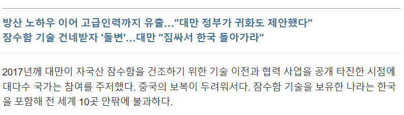 [단독] 韓기술 빼먹고 '짜이찌엔'…'1호 잠수함' 띄운 대만 돌변