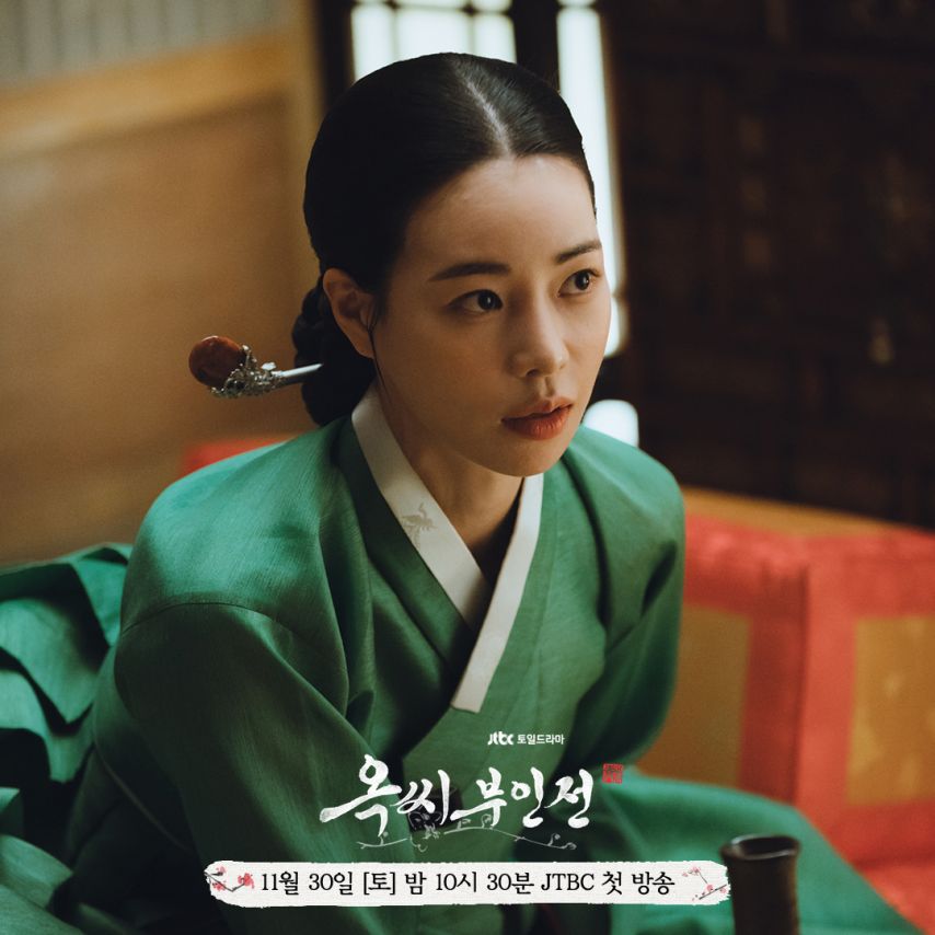 임지연 옥씨부인전