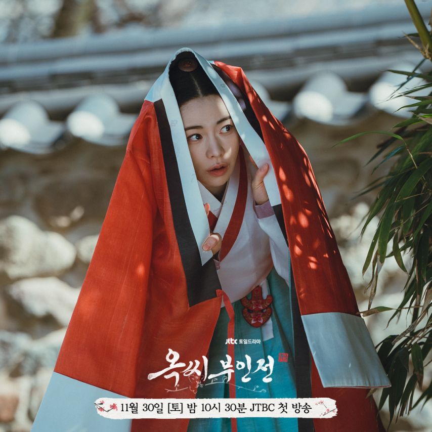 임지연 옥씨부인전