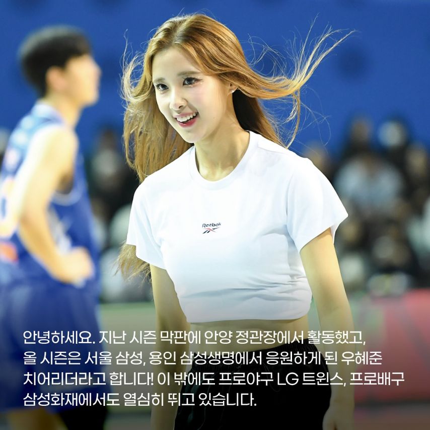 우혜준 아이돌에서 치어리더로 (점프볼)