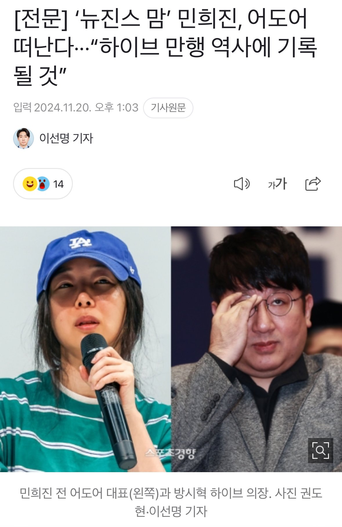 [전문] 민희진, 어도어 떠난다···“하이브 만행 역사에 기록될 것”