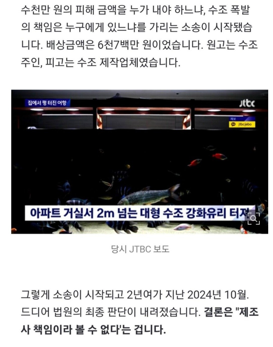 2년전 아파트 수조 폭발사건 판결 뜸