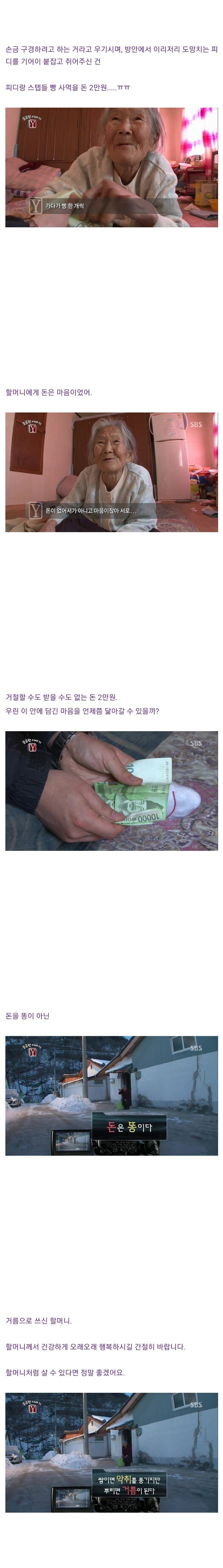 "돈"은 "똥"이다 가르침을 주신 할머니....
