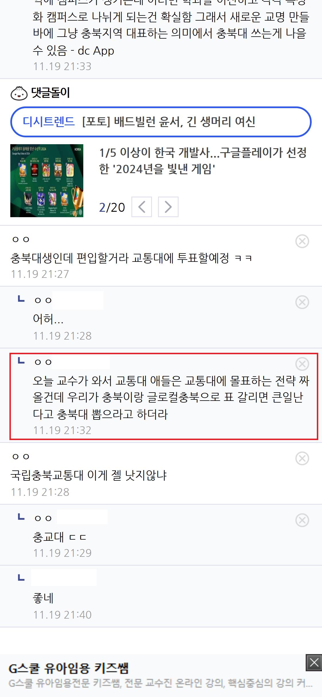 충북대-교통대 '통합 교명' 투표 막판 변수 ㄷㄷㄷ