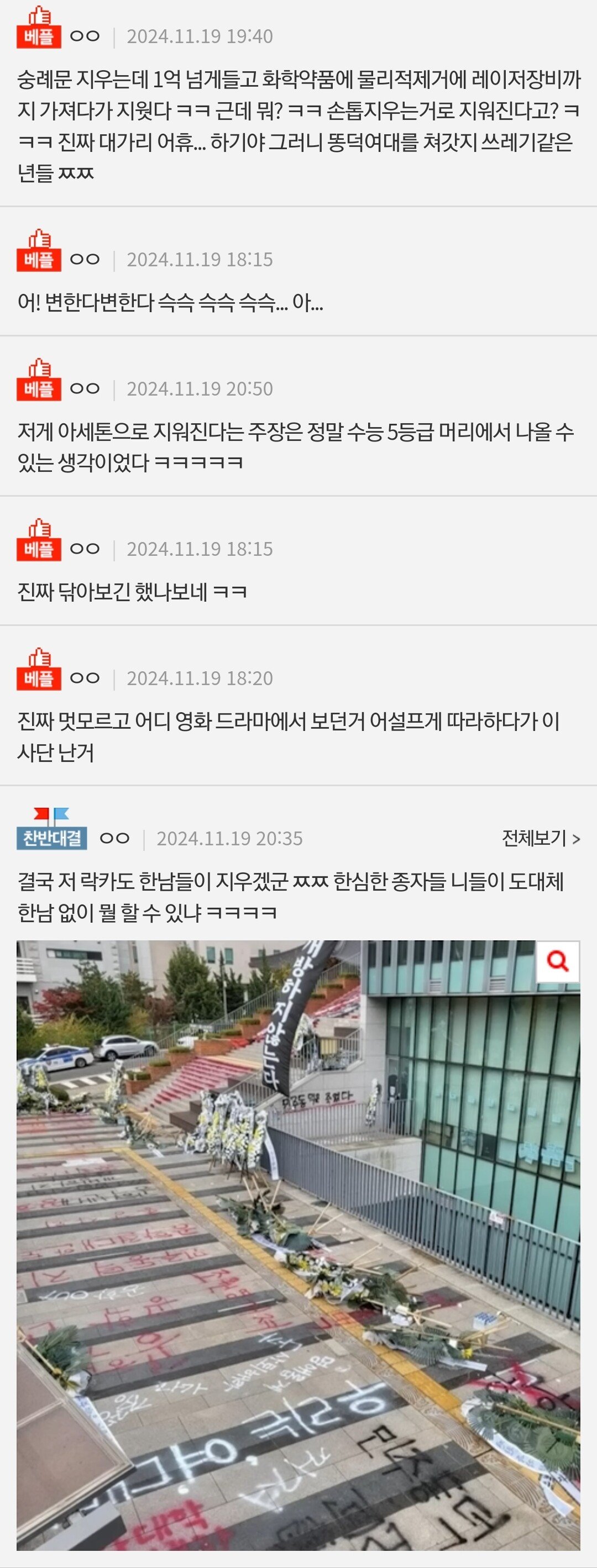 판))동덕여대 락카 지우는거 봤어?