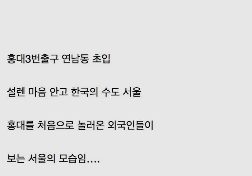 홍대 길거리 근황 ㄷㄷ