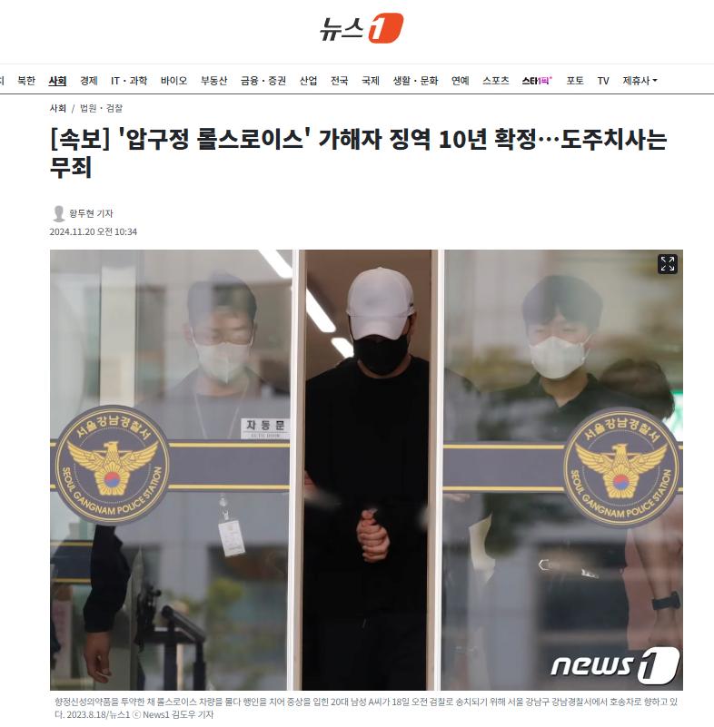 [속보] '압구정 롤스로이스' 가해자 징역 10년 확정…도주치사는 무죄