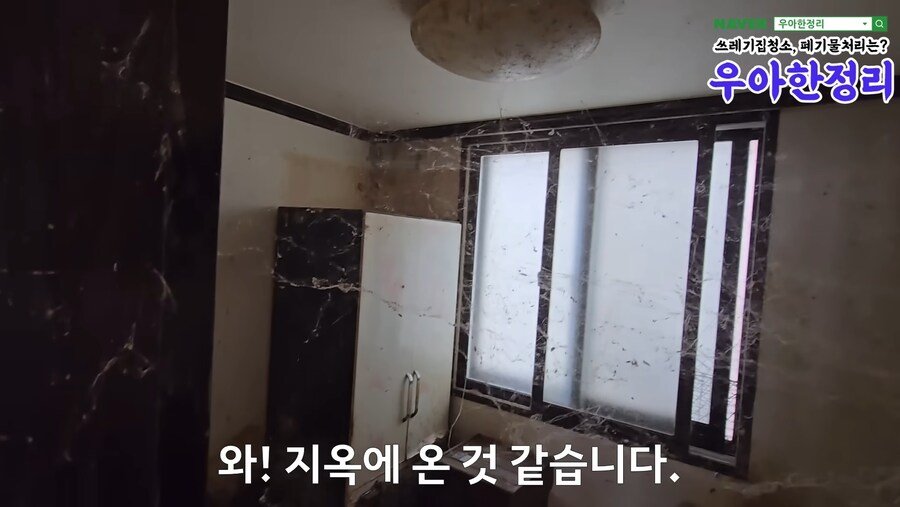 청소업체가 청소할 곳 가려받는 이유...