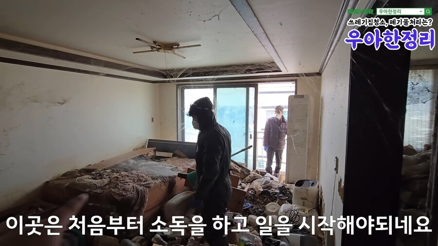 청소업체가 청소할 곳 가려받는 이유...