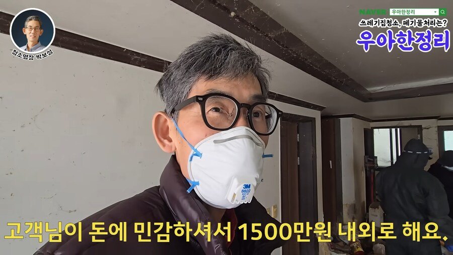 청소업체가 청소할 곳 가려받는 이유...