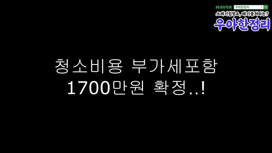 청소업체가 청소할 곳 가려받는 이유...