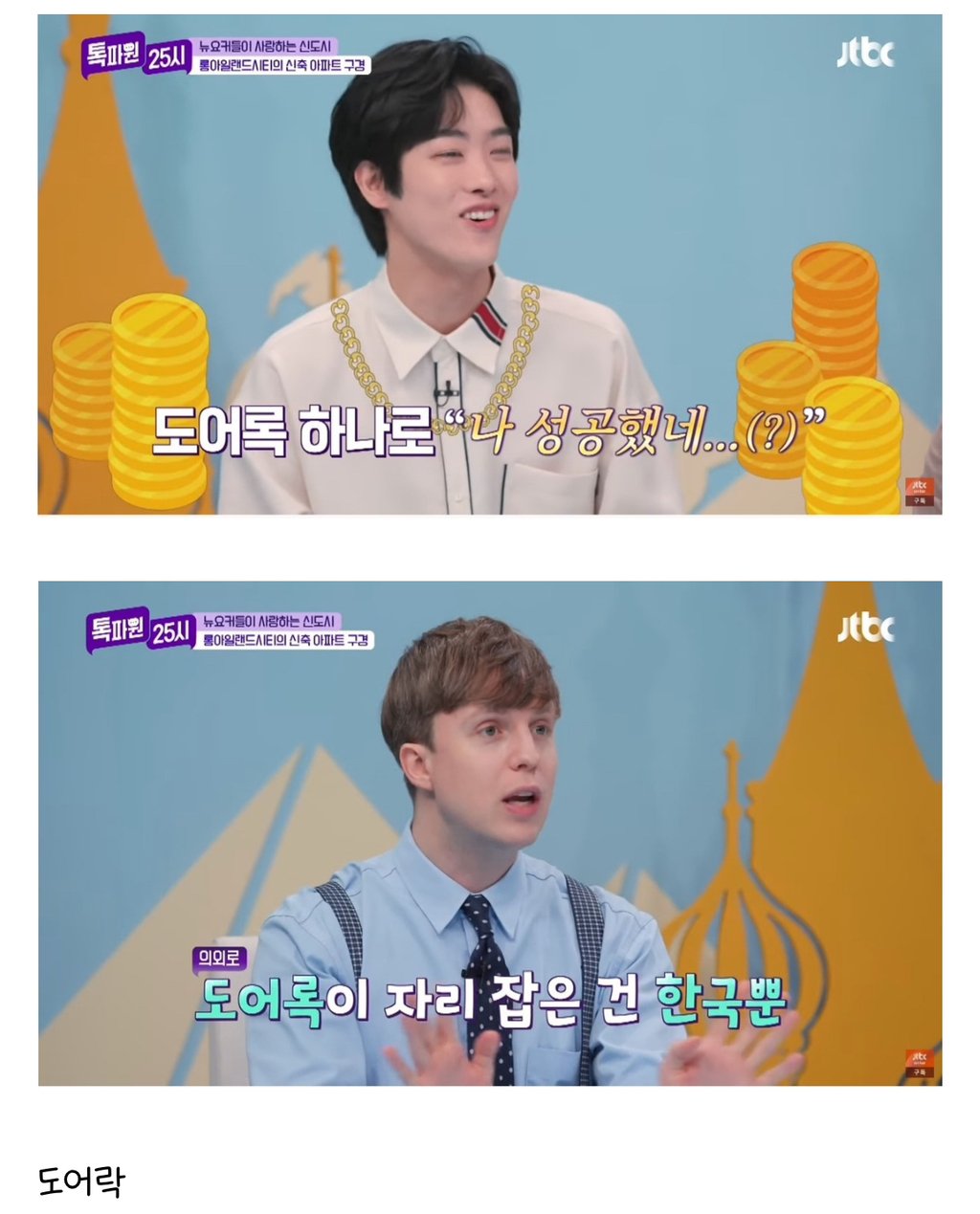 한국인들에게는 일반적인 집 문화 ㄷㄷ.