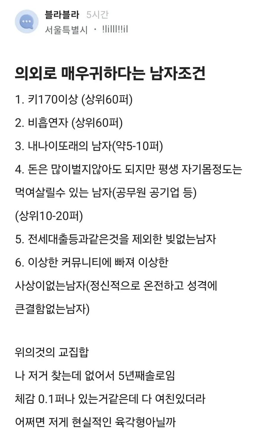 의외로 매우 귀하다는 남자 조건