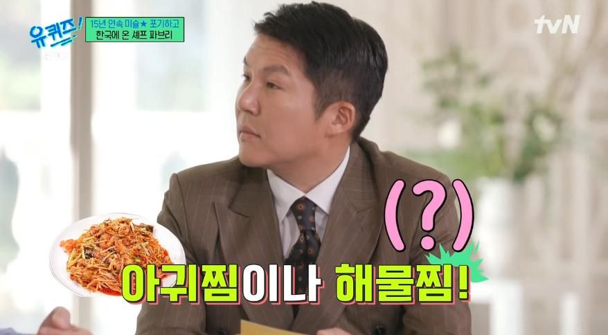 파브리 셰프가 이해할 수 없다는 한국 음식