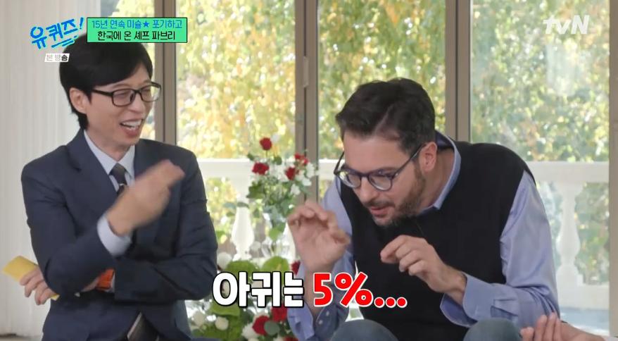 파브리 셰프가 이해할 수 없다는 한국 음식