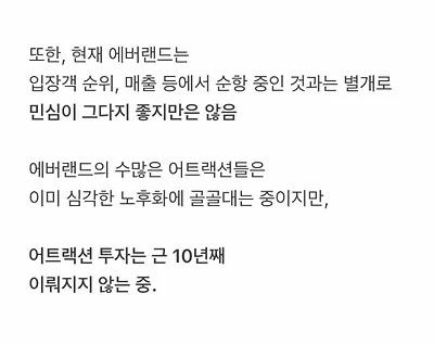 현재 난리난 에버랜드 철거 설문조사