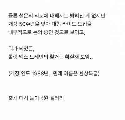 현재 난리난 에버랜드 철거 설문조사
