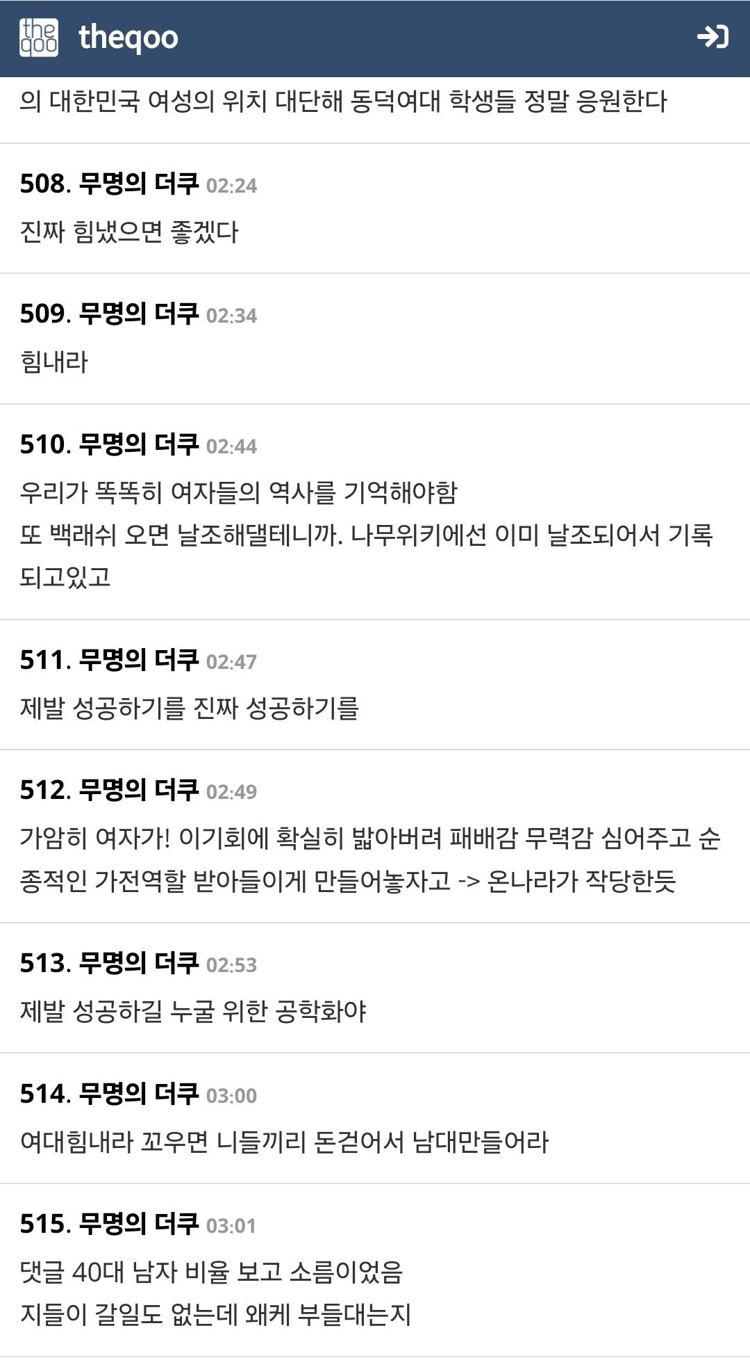 온 나라가 나서서 여대죽이기 하는 느낌