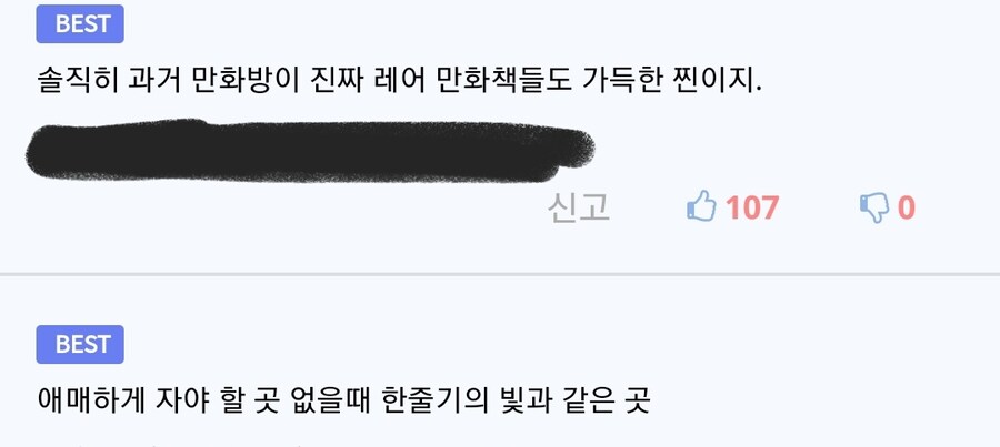 진짜들만 있는 만화카페 후기