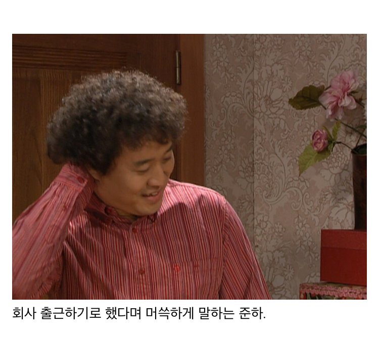 스압) 나이 먹고 보면 울컥하게되는 거침없이 하이킥 명장면