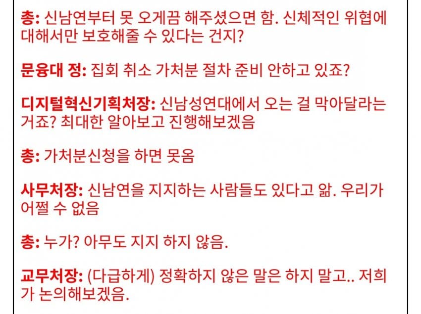 오늘자 동덕여대측 속기록 일부 나옴. 학교측은 안물러설 계획