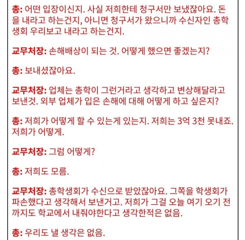 오늘자 동덕여대측 속기록 일부 나옴. 학교측은 안물러설 계획