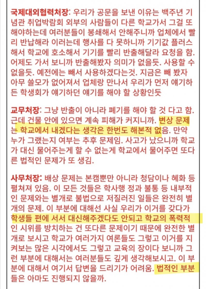 오늘자 동덕여대측 속기록 일부 나옴. 학교측은 안물러설 계획