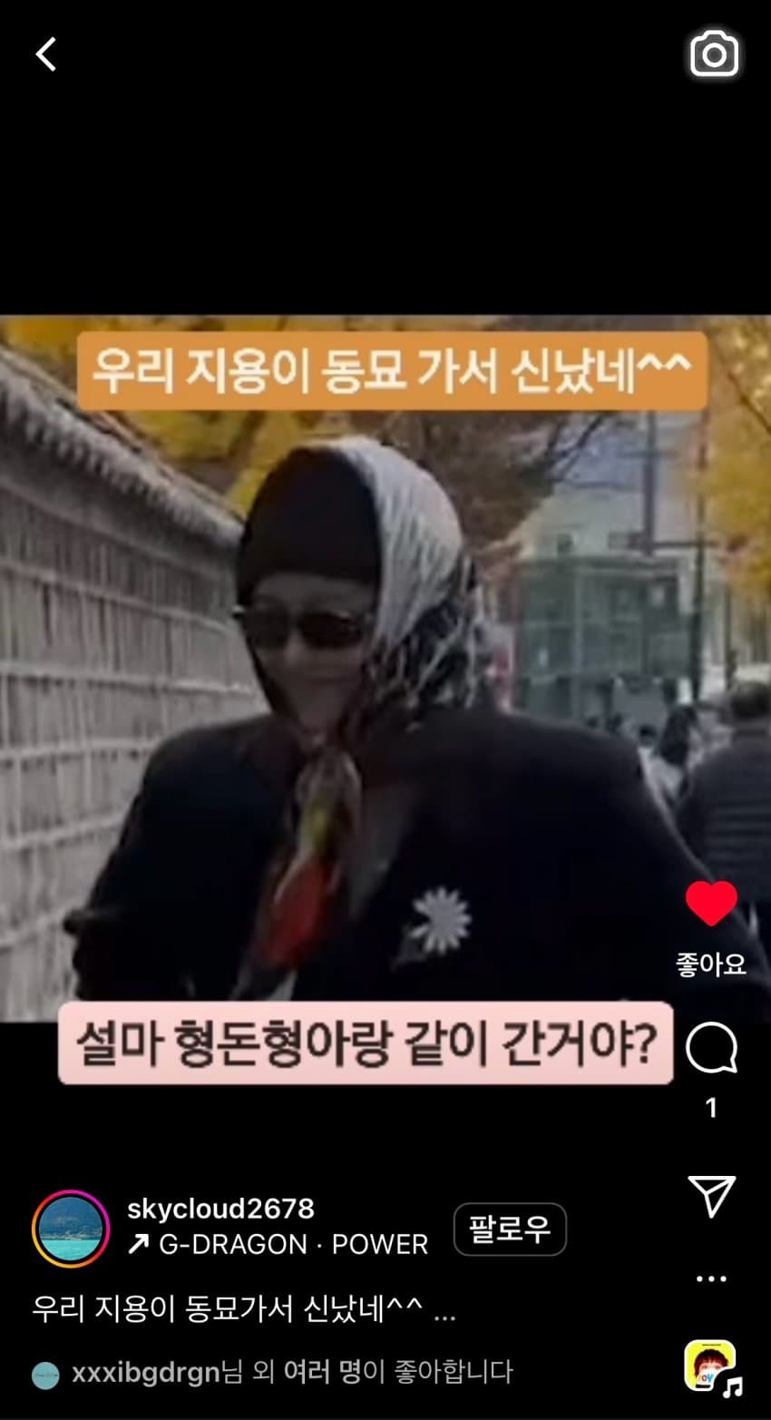 이번주 동묘에서 촬영한 듯한 지드래곤