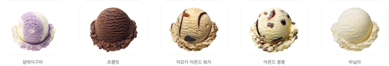 배스킨라빈스 맛 판매 랭킹 순위