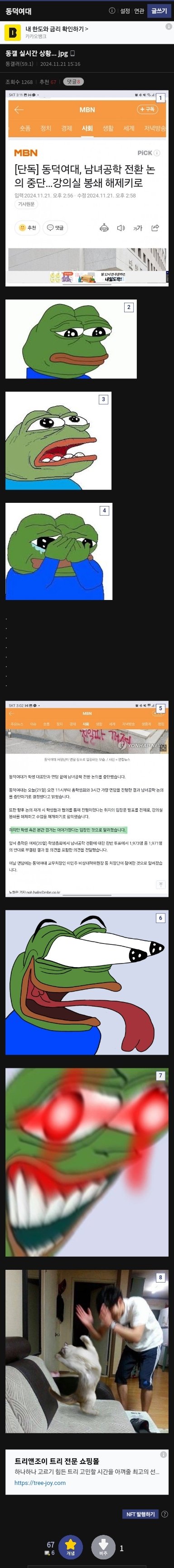 도파민에 미친 동덕여대갤 근황 ㅋㅋ